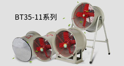 BT35-11隔爆防爆轴流风机