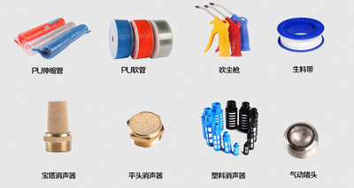 气动配件