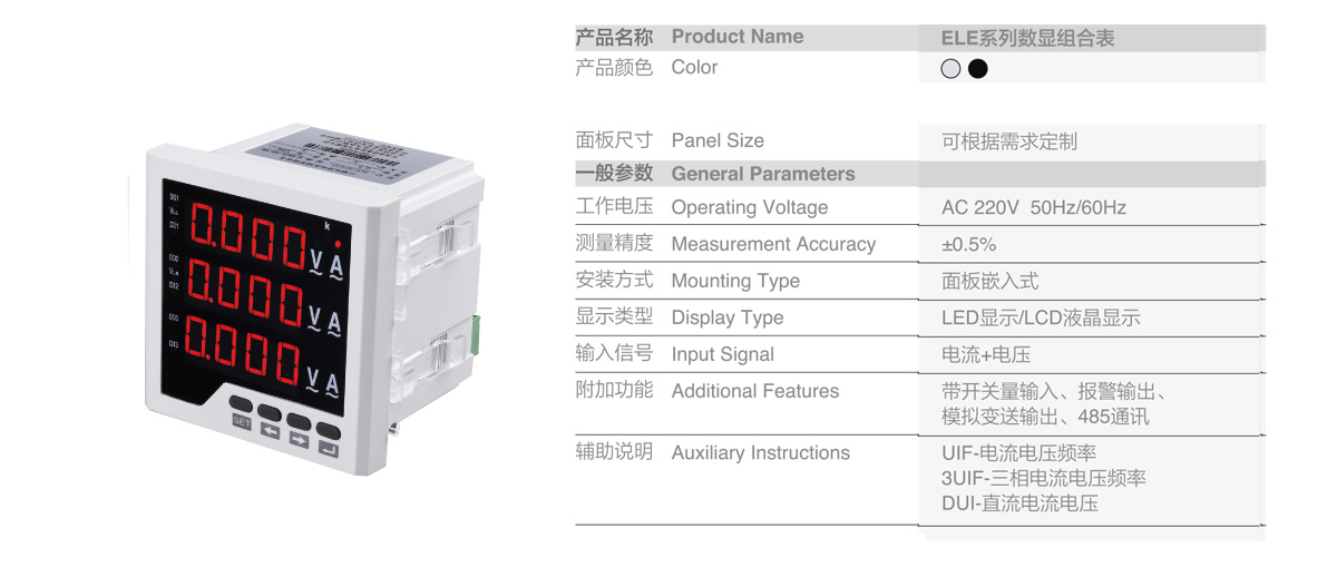 ELE系列数显组合表-2.jpg