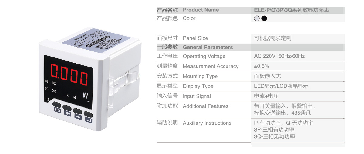 ELE-PQ3P3Q系列数显功率表-2.jpg