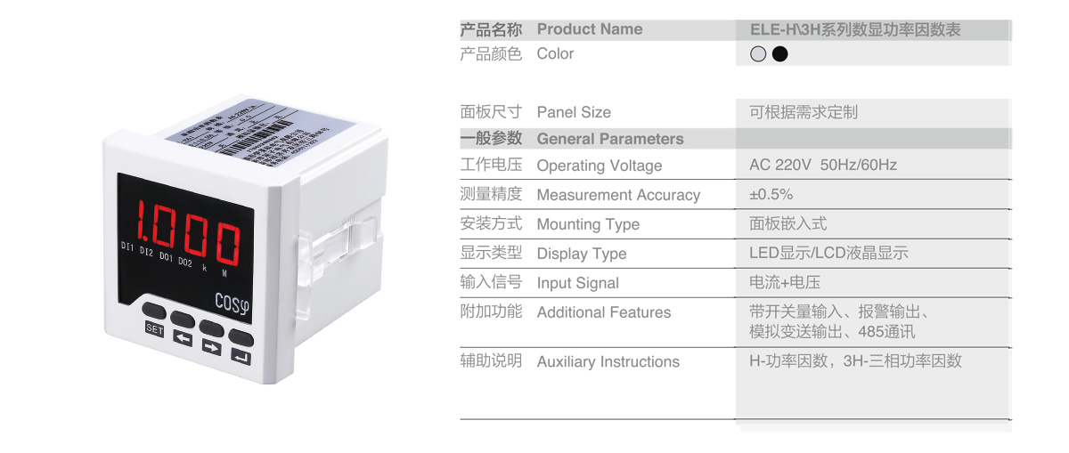 ELE-H3H系列数显功率因数表-2.jpg