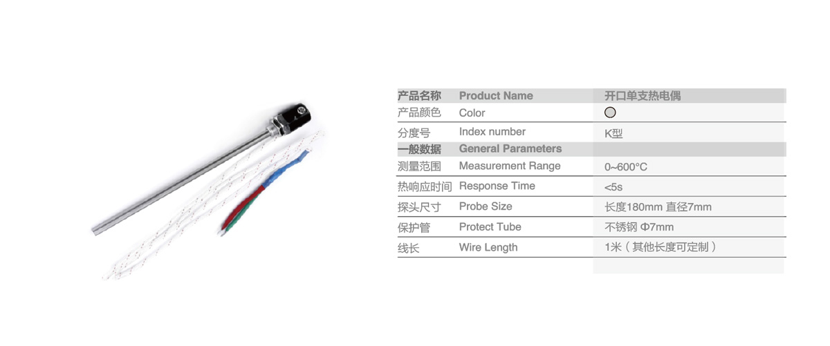 开口单支热电偶-2.jpg