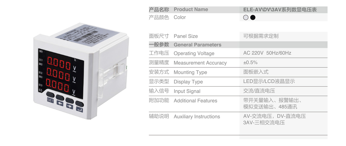 ELE-AVDV3AV系列数显电压表-2.jpg