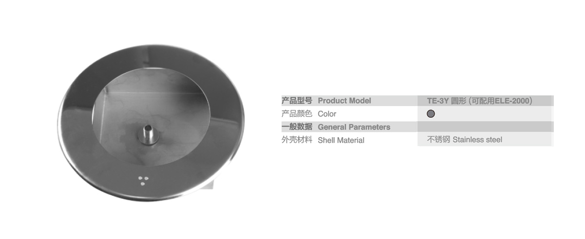 TE-3Y-圆形（可配用ELE-2000）-2.jpg