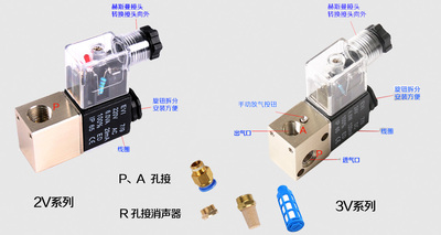 气动电磁阀2V、3V
