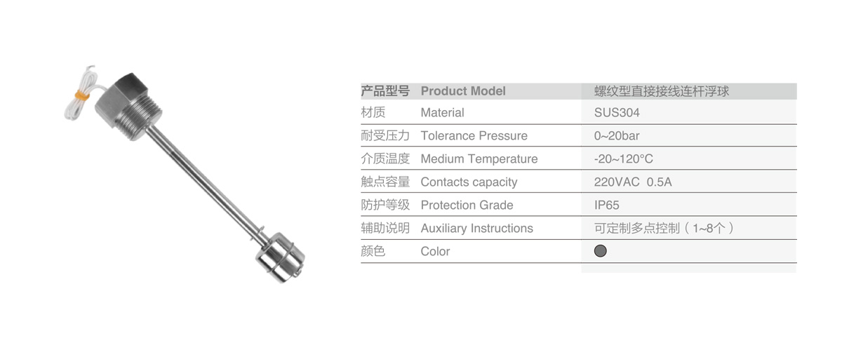 螺纹型直接接线连杆浮球-2.jpg
